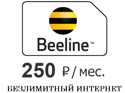 beeline-bezlimit250.webp