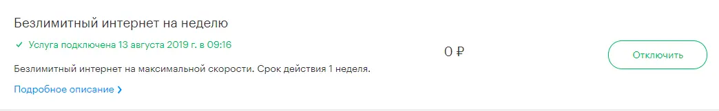 безлимит неделя.webp