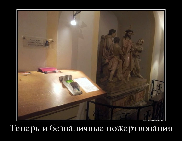 Безналичные-пожертвования.webp