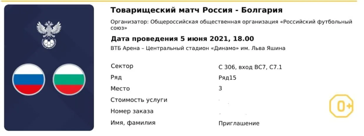 билет2.JPG