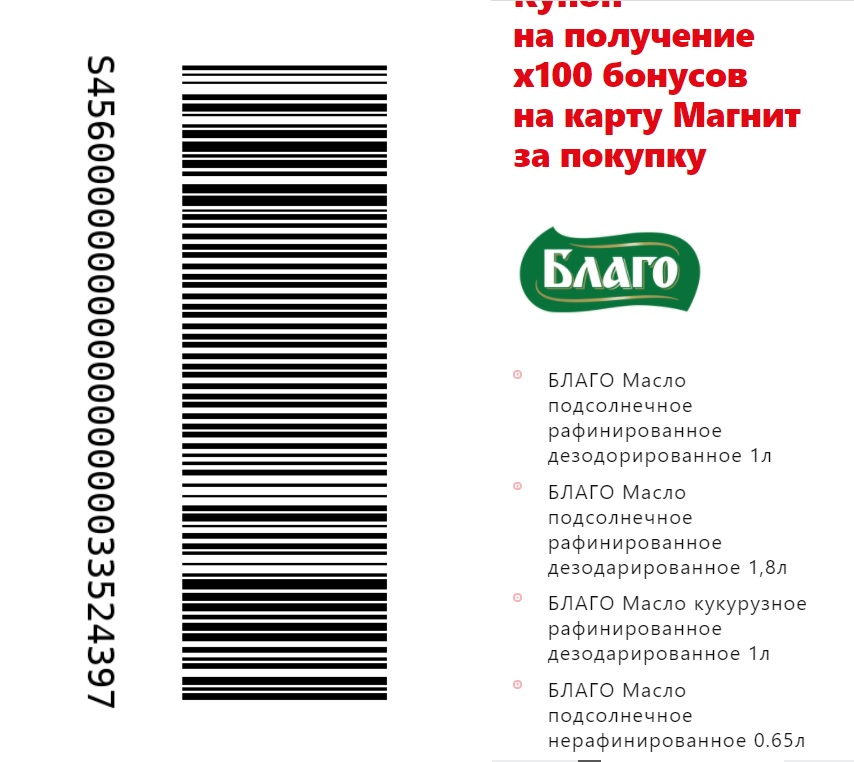 .Благо масло подсолнечное (х100 бонусы).webp