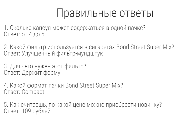 BOND STREET СУПЕР МИКС ответы.png