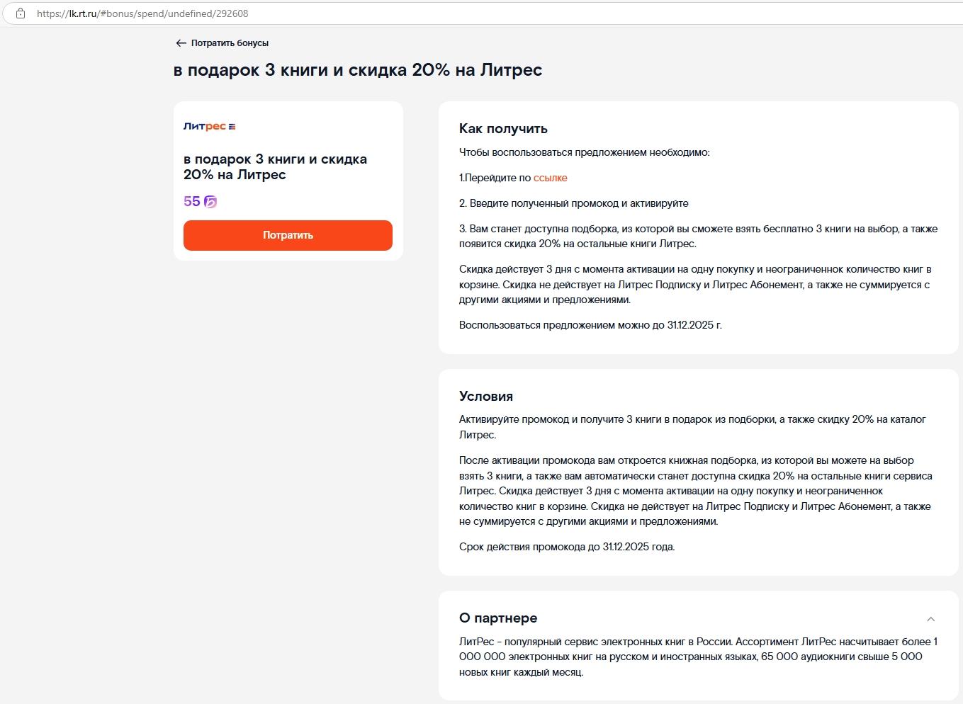 Бонус от Ростелеком.webp