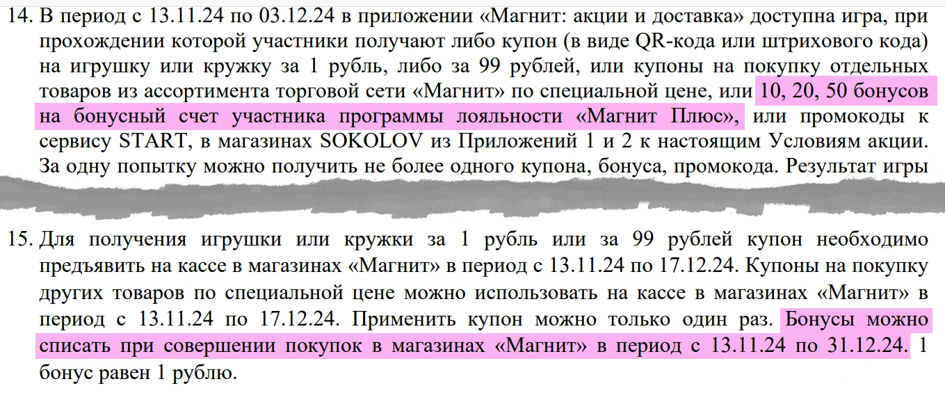 бонусы в правилах.webp