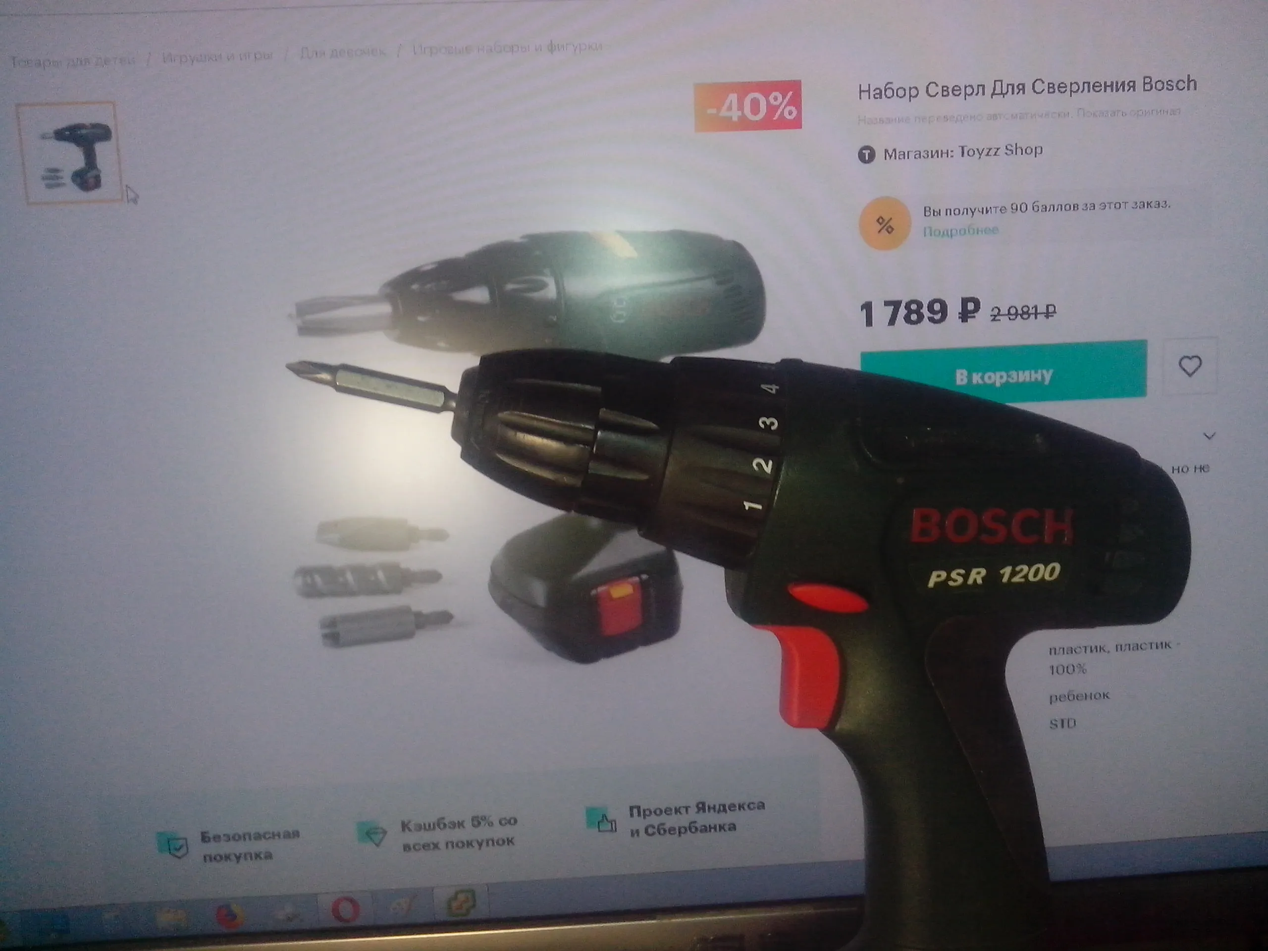 bosch-shurup-toy.webp