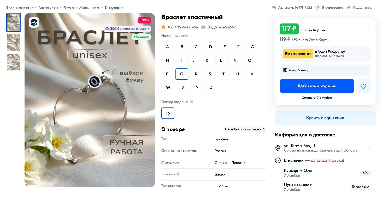 Браслет 1.webp