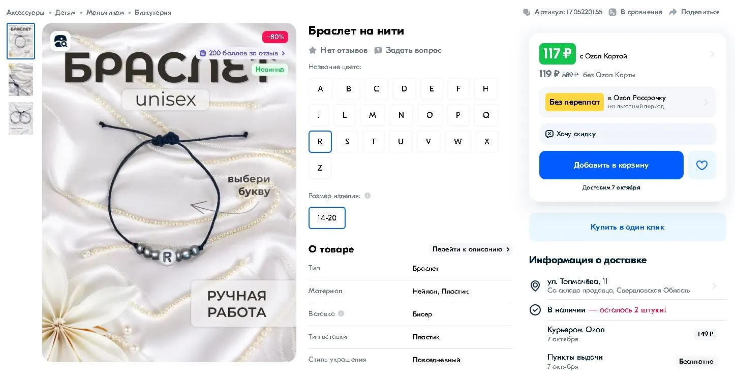 Браслет 2.webp