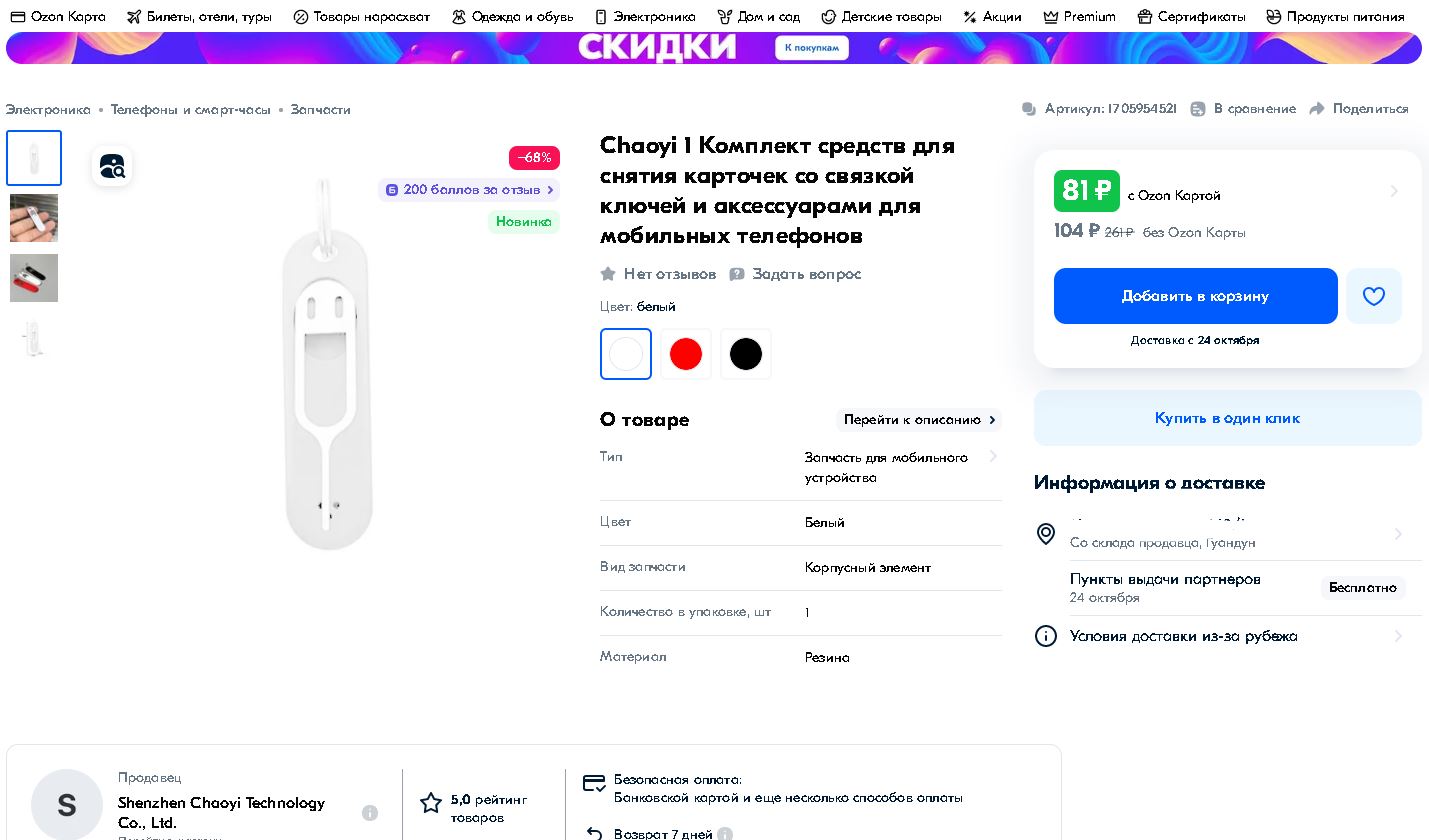 Брелок с ключём для вынимания SIM-карт.JPG