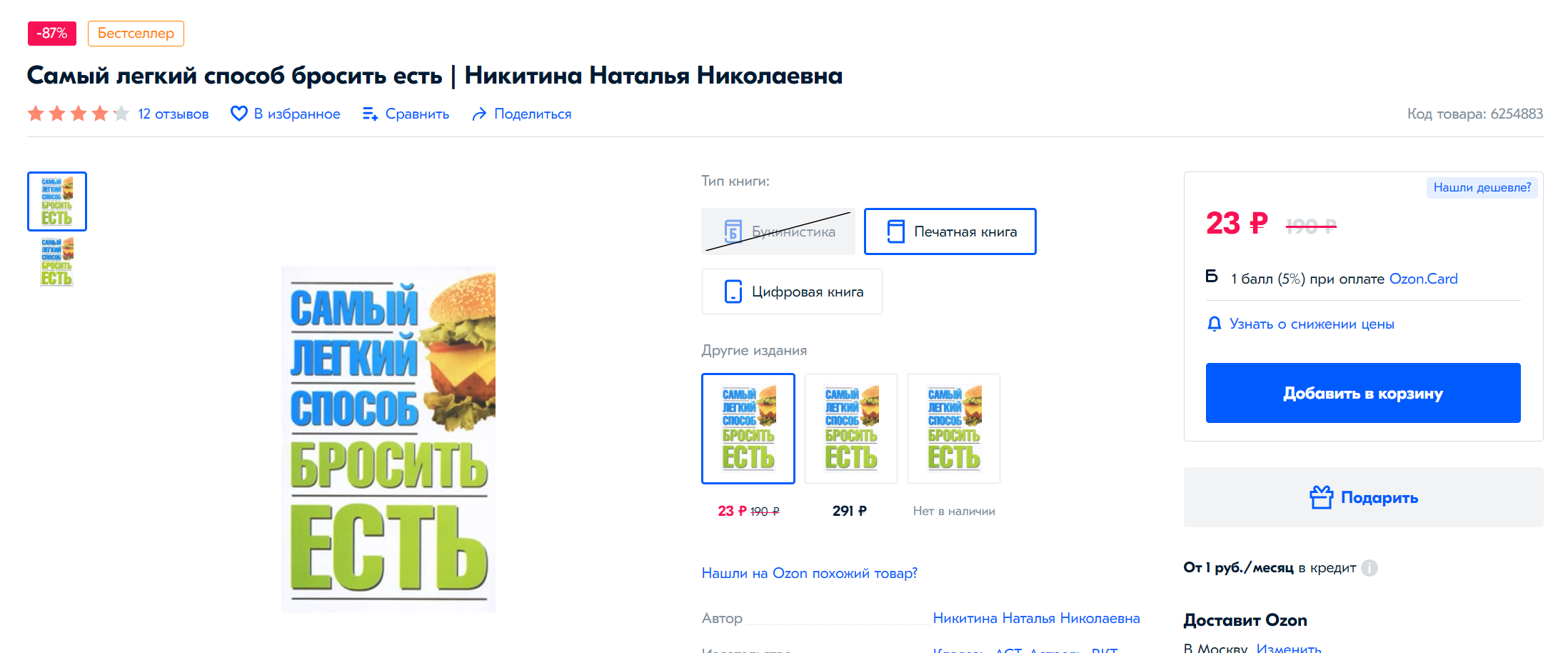 Броситьесть.webp