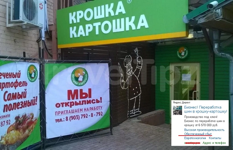 business-kroshka-kartoshka.webp