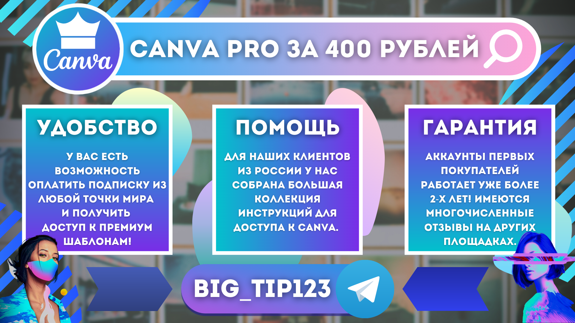 Canva Pro за 400 рублей (5).png