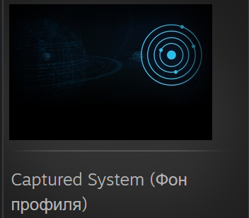 Captured System_Фон.PNG