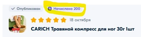 CARICH Травяной компресс для ног баллы начислили.webp