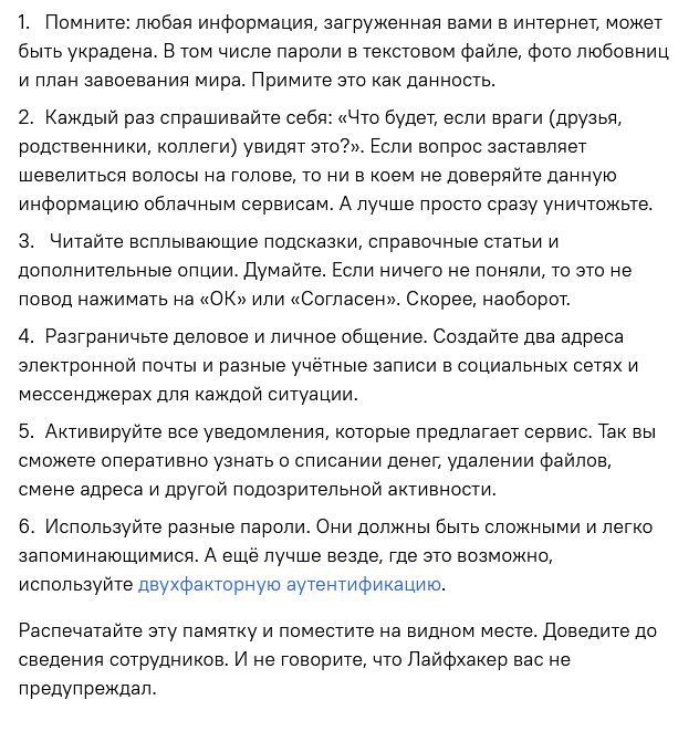 Чему нас учит инцидент с утечкой «Google.Документов» - Лайфхакер.png