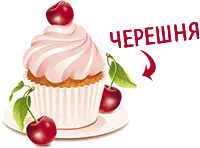 черешня.png
