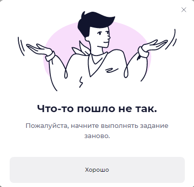 Что-то пошло не так.png