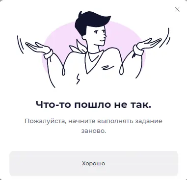 Что-то пошло не так.webp
