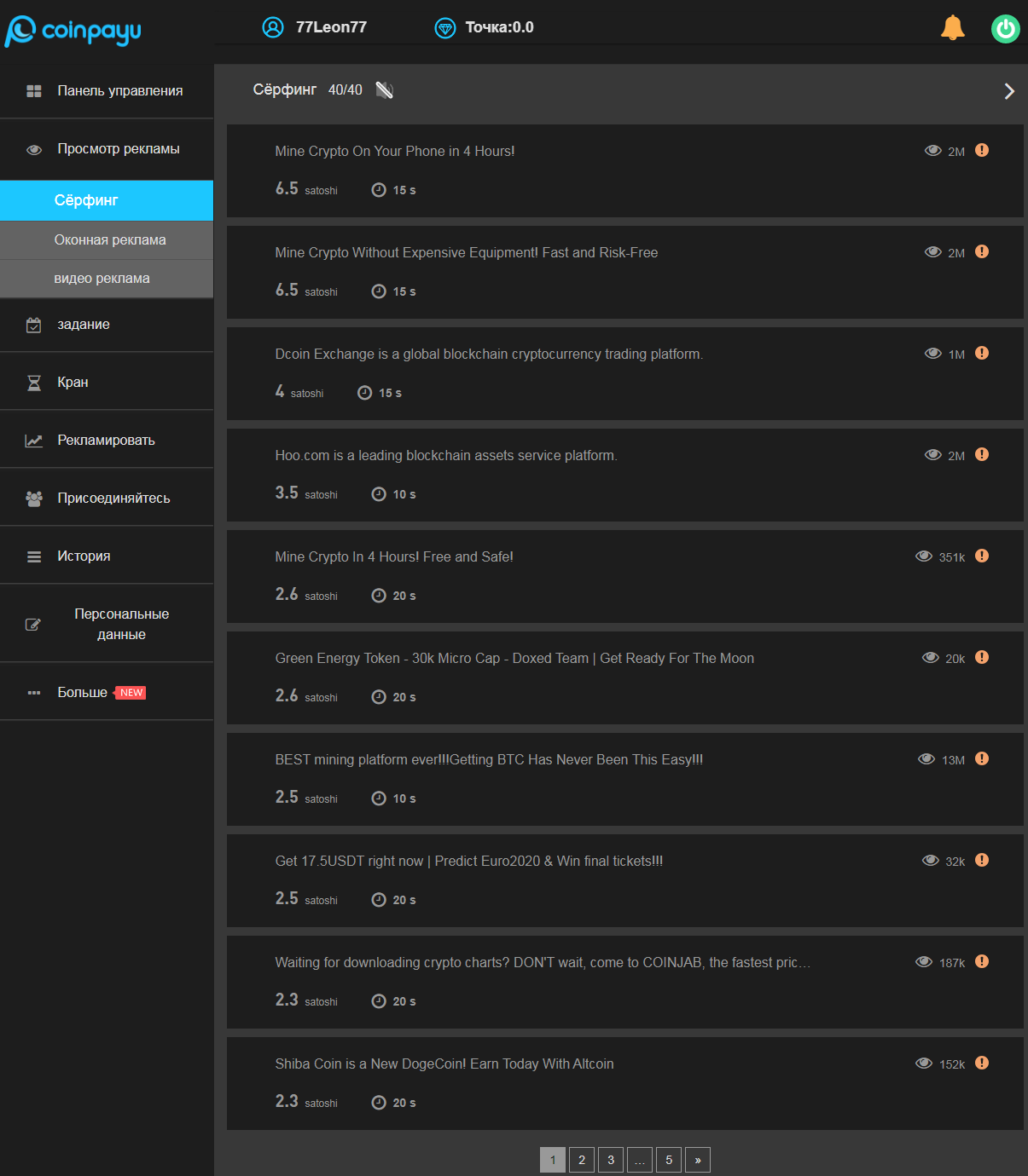 cripto серф 01-07-2021 dashboard coinpayu.png