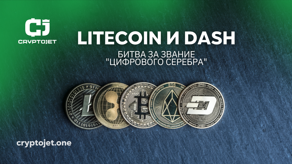 cryptojet ltc i dash.png