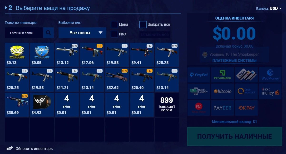 csgocash-interface-for-selling-skins.webp