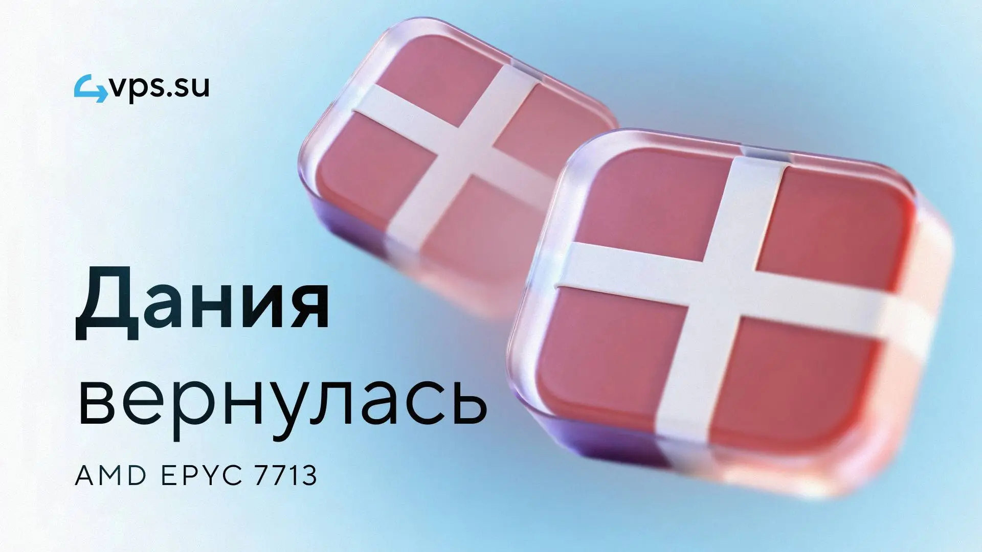 дания.webp