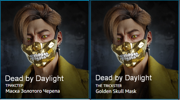Dead by Daylight----Golden Skull Mask for The Trickster.png