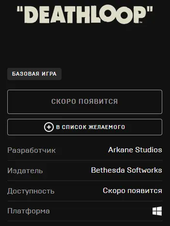 DEATHLOOP Скоро в Epic Games Store.webp