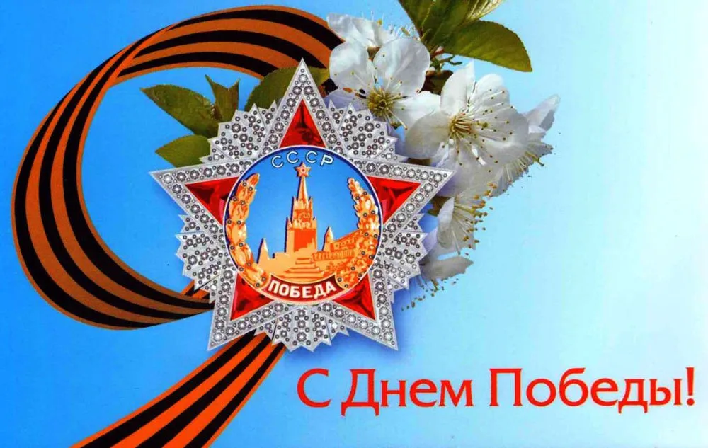 день_победы.webp