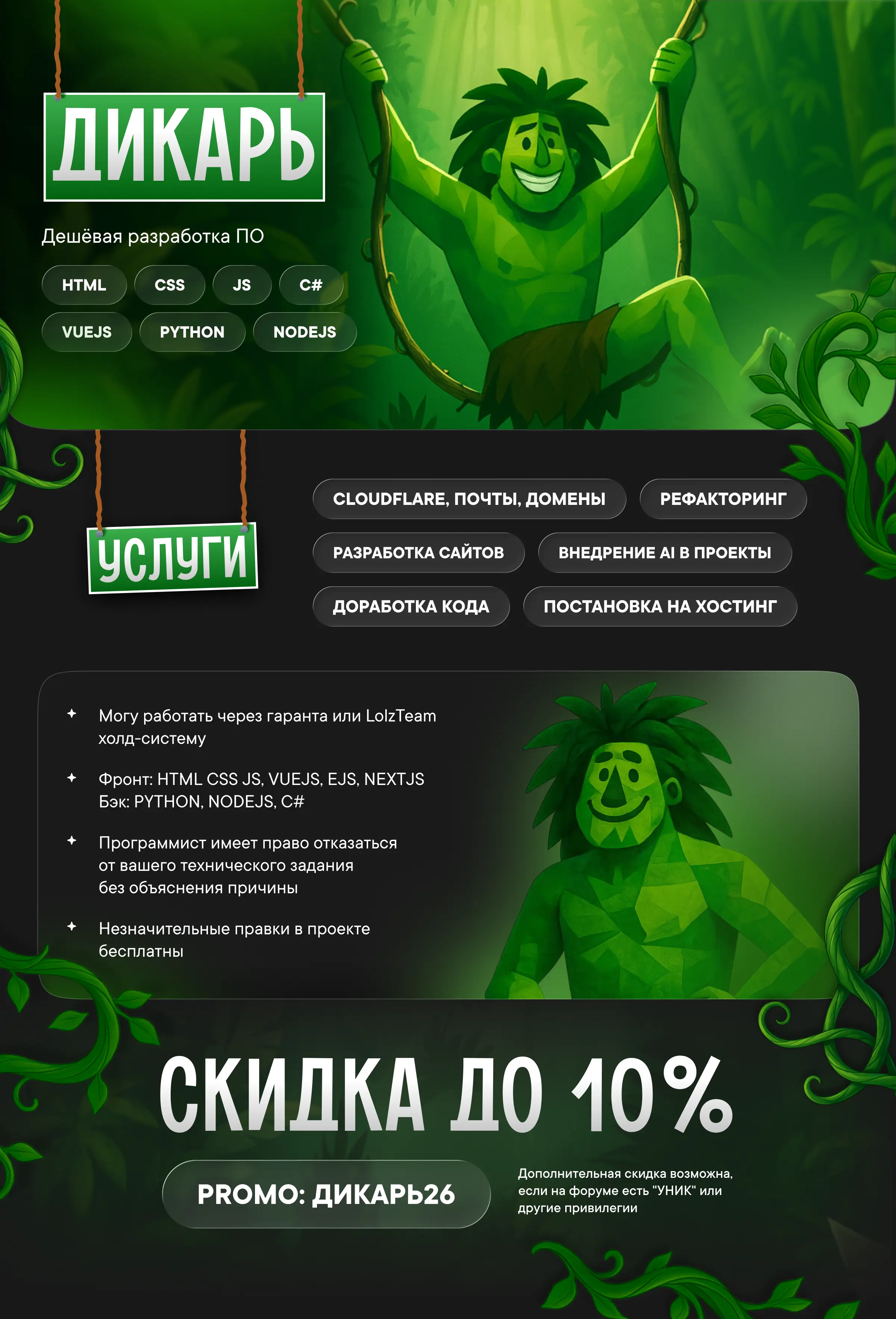 Дикарь.webp