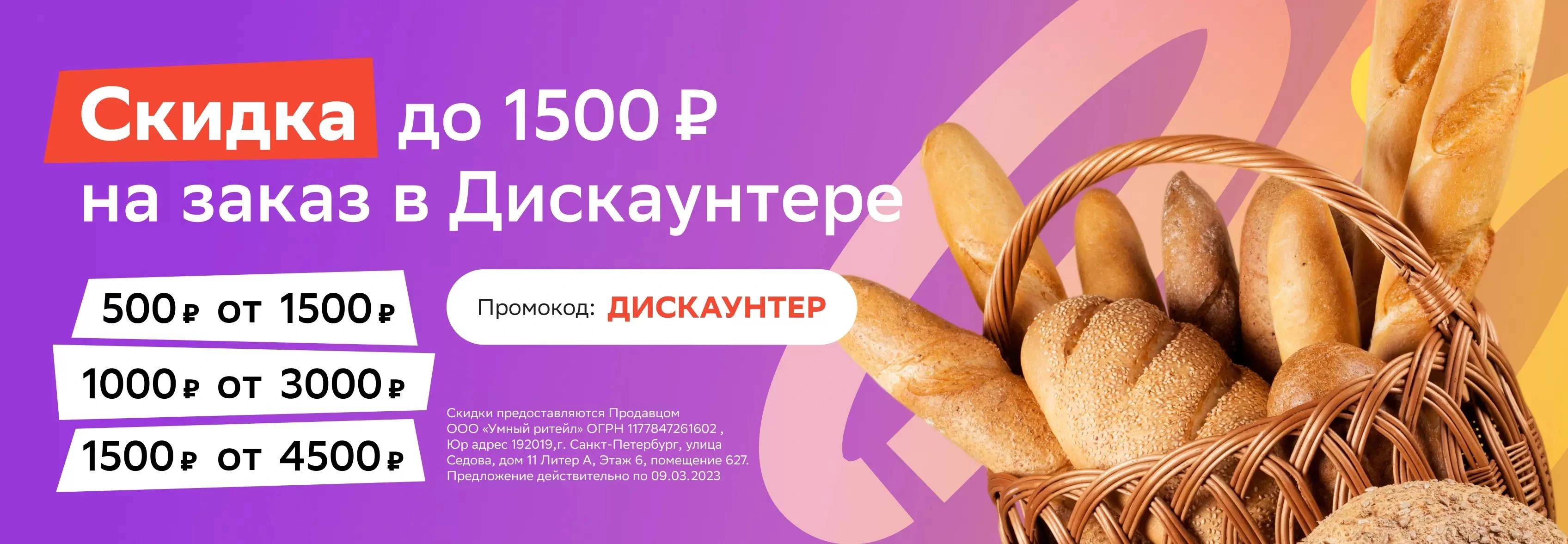 дискаунтер.webp