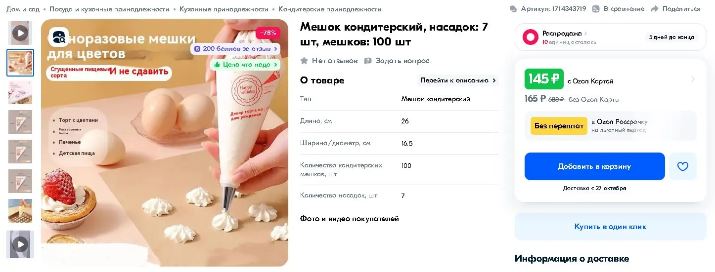 Для тортиков.webp