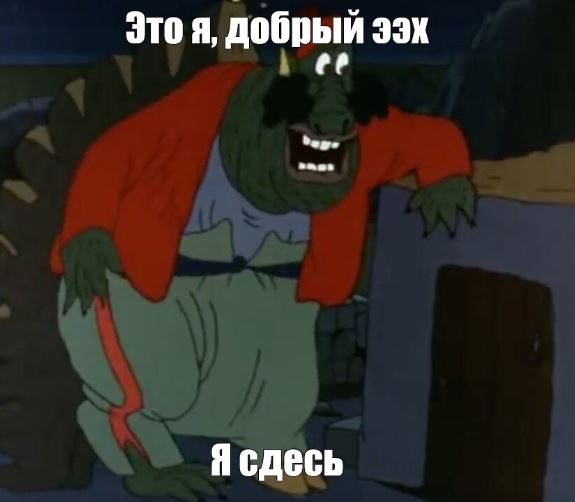 Добрый.JPG