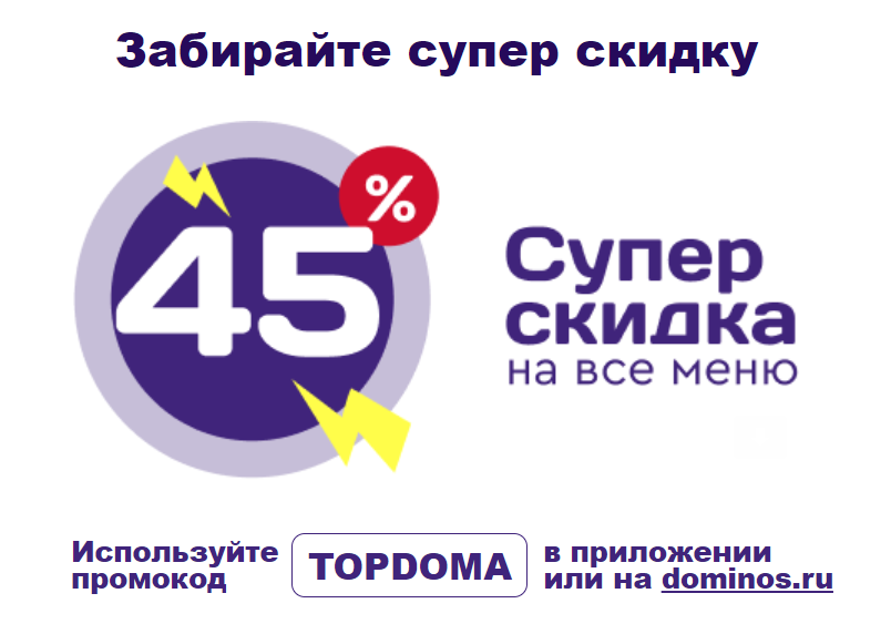 доминос45.png