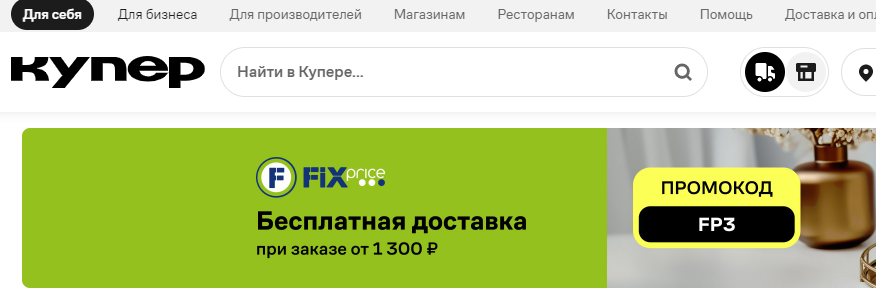 Доставка продуктов на дом, еды из ресторанов и товаров для дома - зак_ - kuper.ru-Фикс.webp