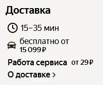 Доставка.png