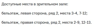 Доступные места.jpg