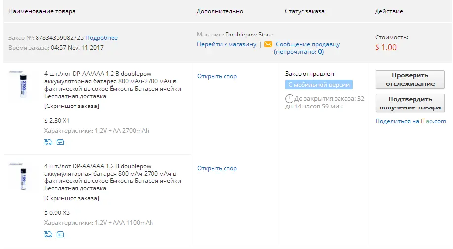 Doublepow 11.11 заказ 2.webp