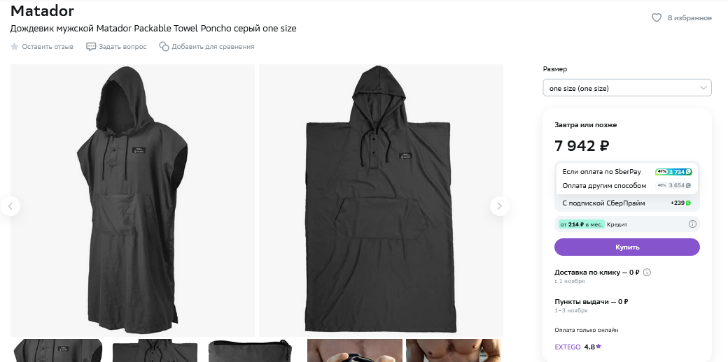 Дождевик Matador Packable Towel Poncho серый one size.webp