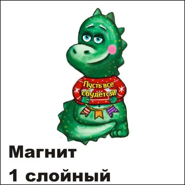 Дракон магнит.webp