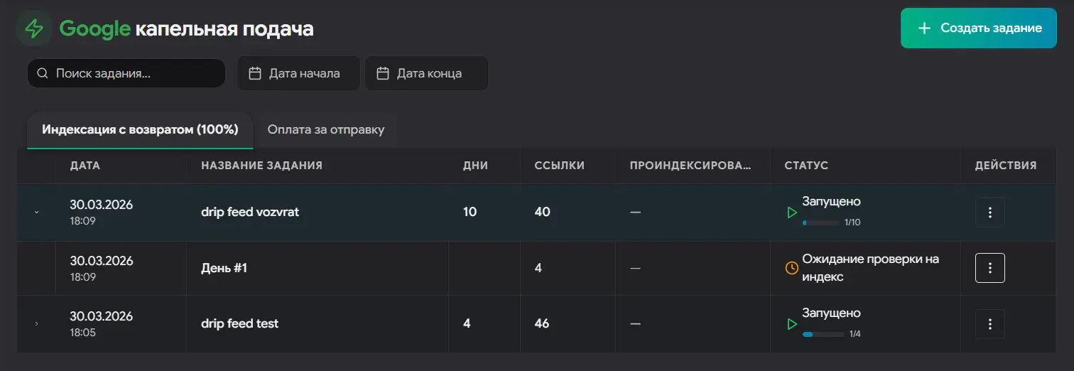 drip-feed_ru-2.webp