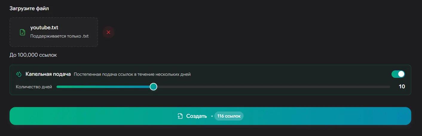 Создание задания в сервисе ускорения индексации SpeedyIndex c активированным режимом безопасного ускорения индексации Drip-feed