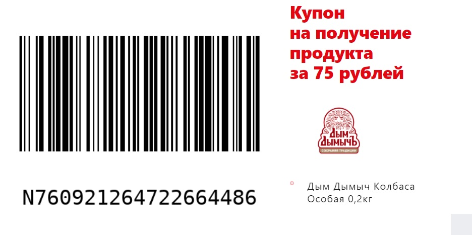 дым дымыч 75р.webp
