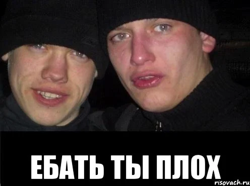 ebat-ty-loh-bez-nadpisi_49478147_orig_.webp