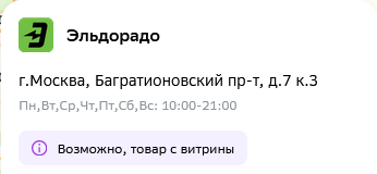 Эльдорадо Витрина.png