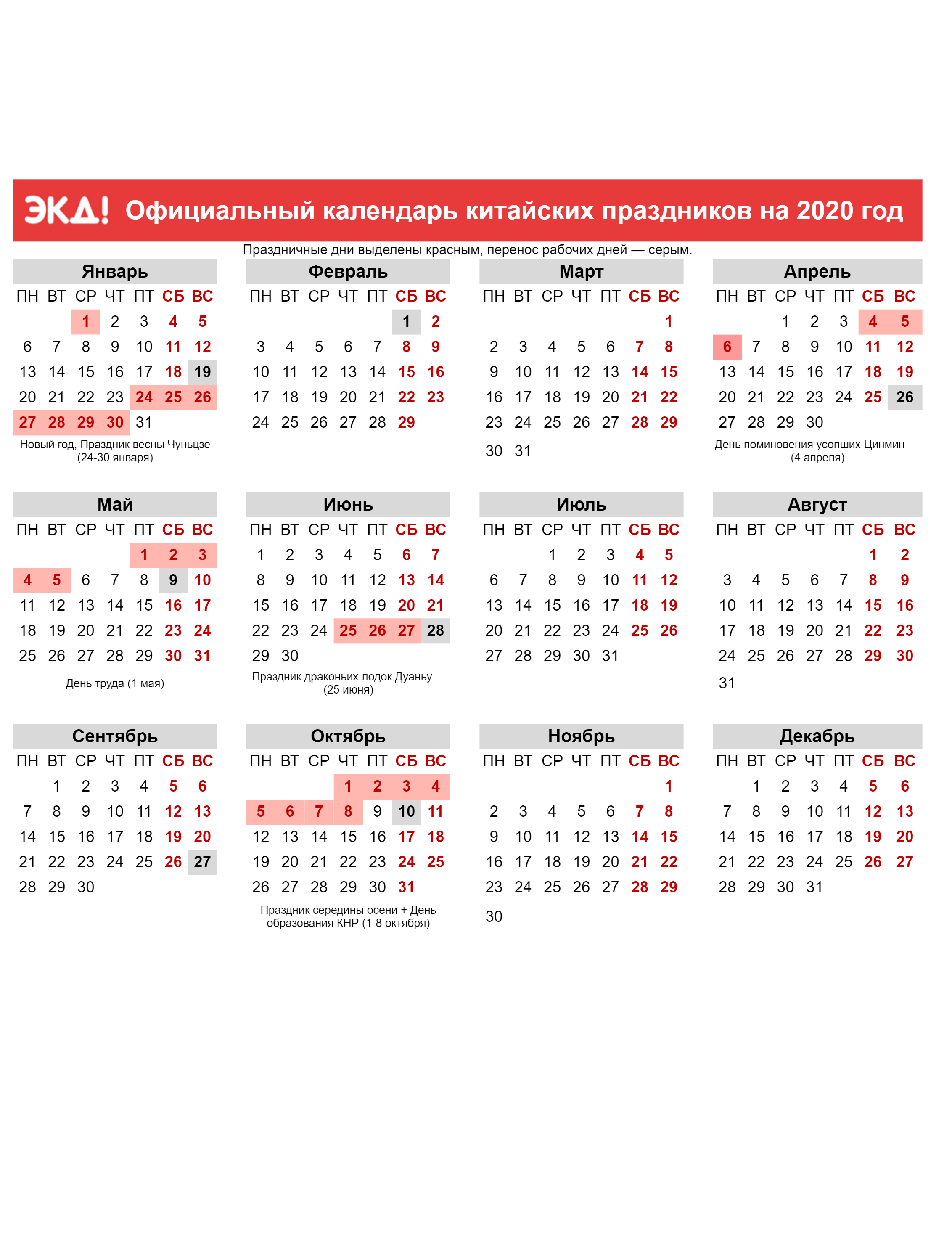 экд-календарь-2020-офиц.webp