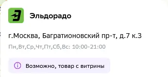 Эльдорадо Витрина.webp