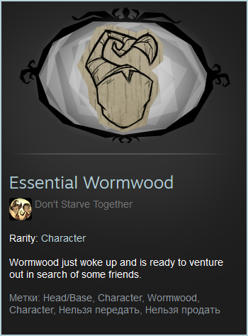 Essential Wormwood.png