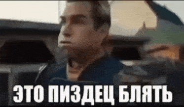 это-пиздец-блять.gif