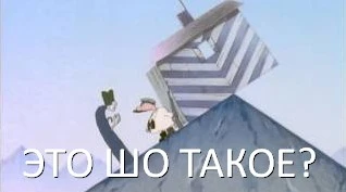 Это шо такое.jpg