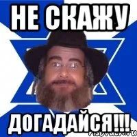 evrej-sovetchik_6714560_orig_.webp